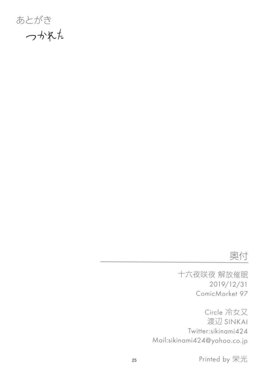 Izayoi Sakuya Kaihou Saimin Oneshot page 26 - Giả Dược