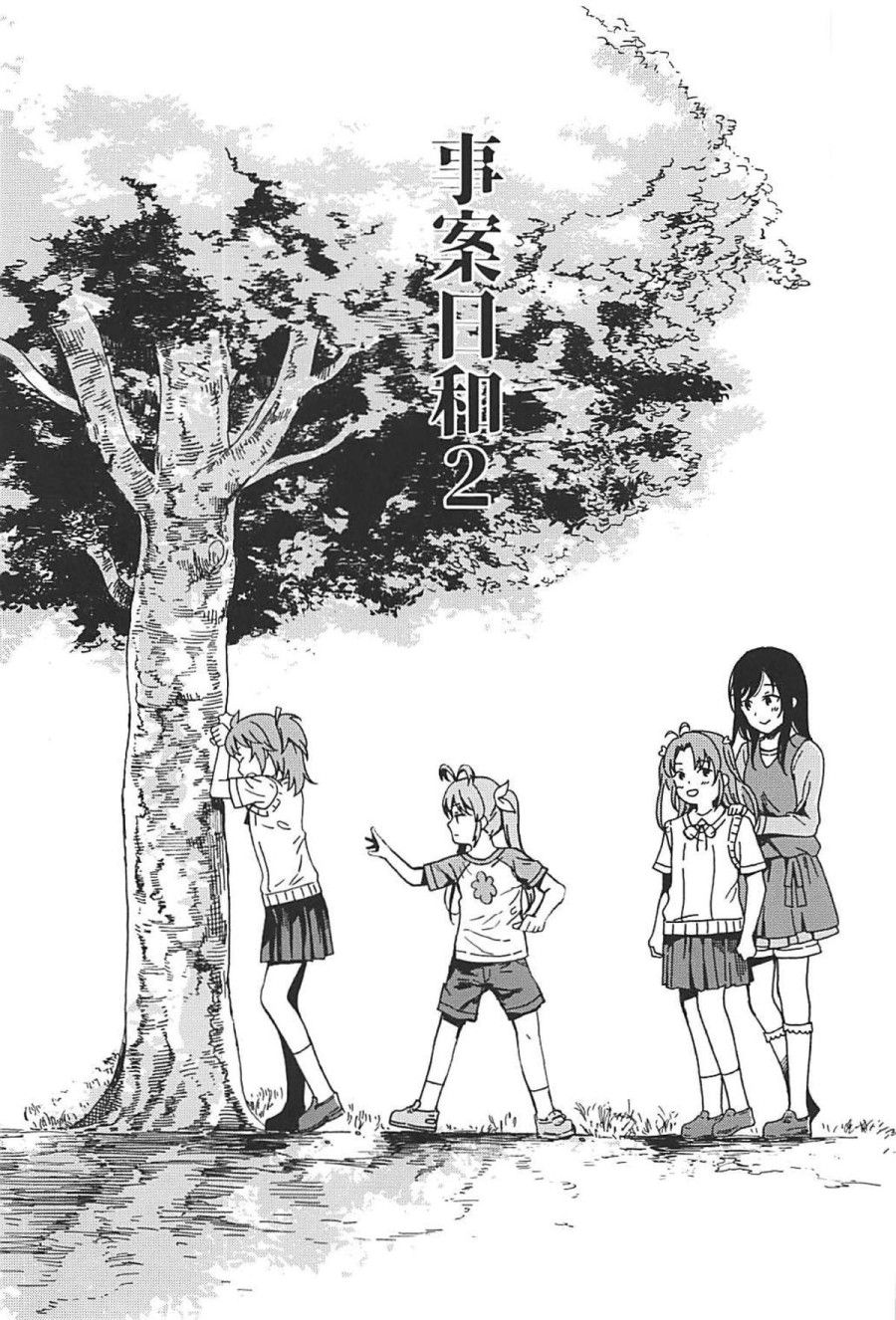 Jian Biyori Oneshot page 4 - Giả Dược