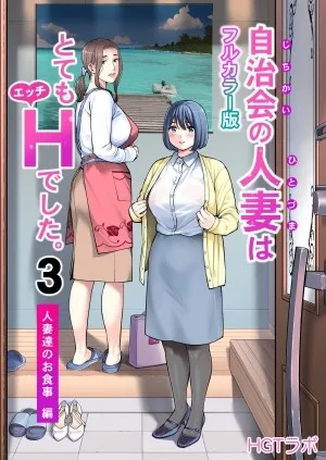 Jichikai No Hitozuma Wa Totemo H Deshita