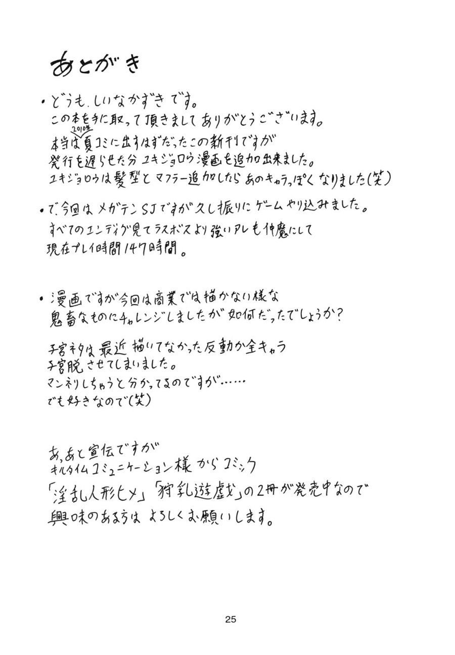 Jikkenroku (shin Megami Tensei Strange Journey) Oneshot page 26 - Giả Dược