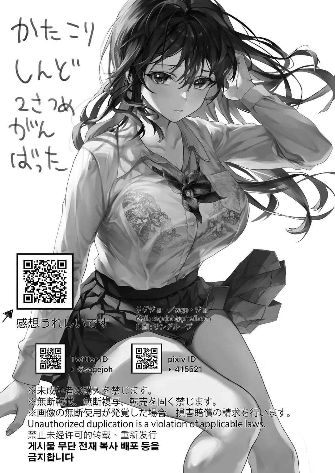 JK Chuutai Tsuyogari Shachou ga Buka no Fusei ni Make Midara ni Koshi o Furi Netoru made - Oneshot