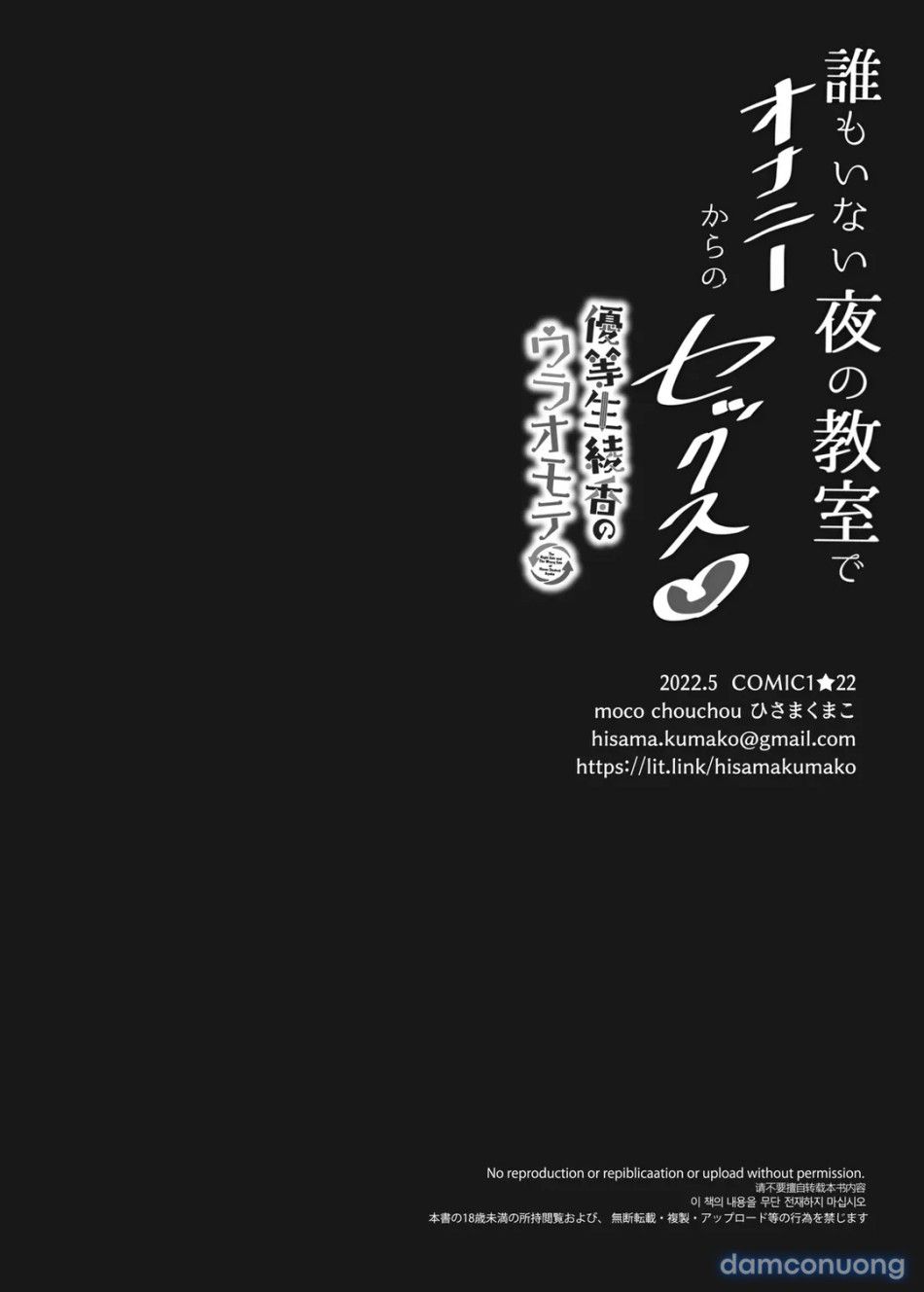 đọc truyện Jk Ga Oshikakete Kita! Yaru Shika Nee! Chương 2 ảnh 17 tại Thiên Thai Truyện