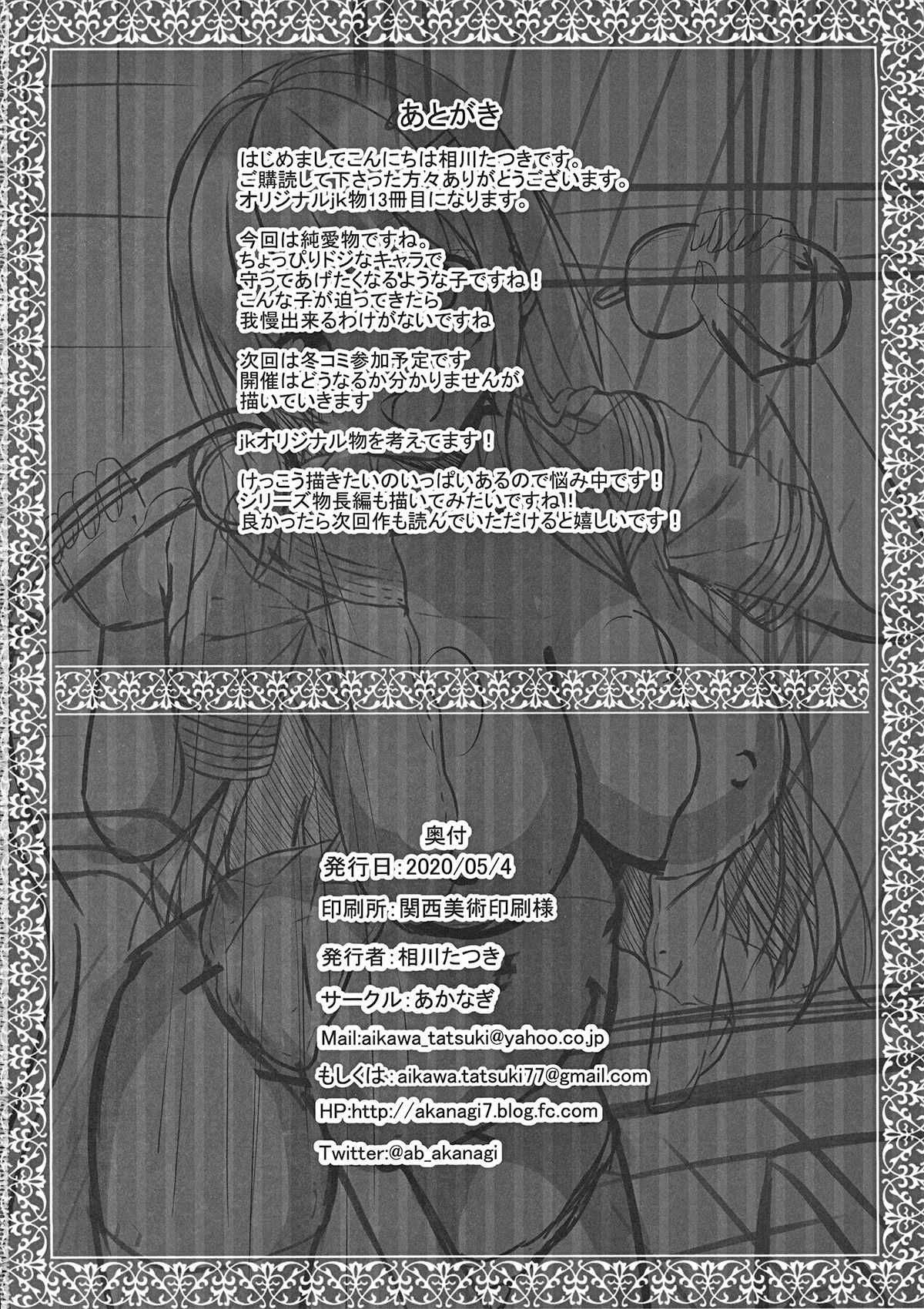 đọc truyện Jk Itoko No Junai Approach Oneshot ảnh 26 tại Thiên Thai Truyện