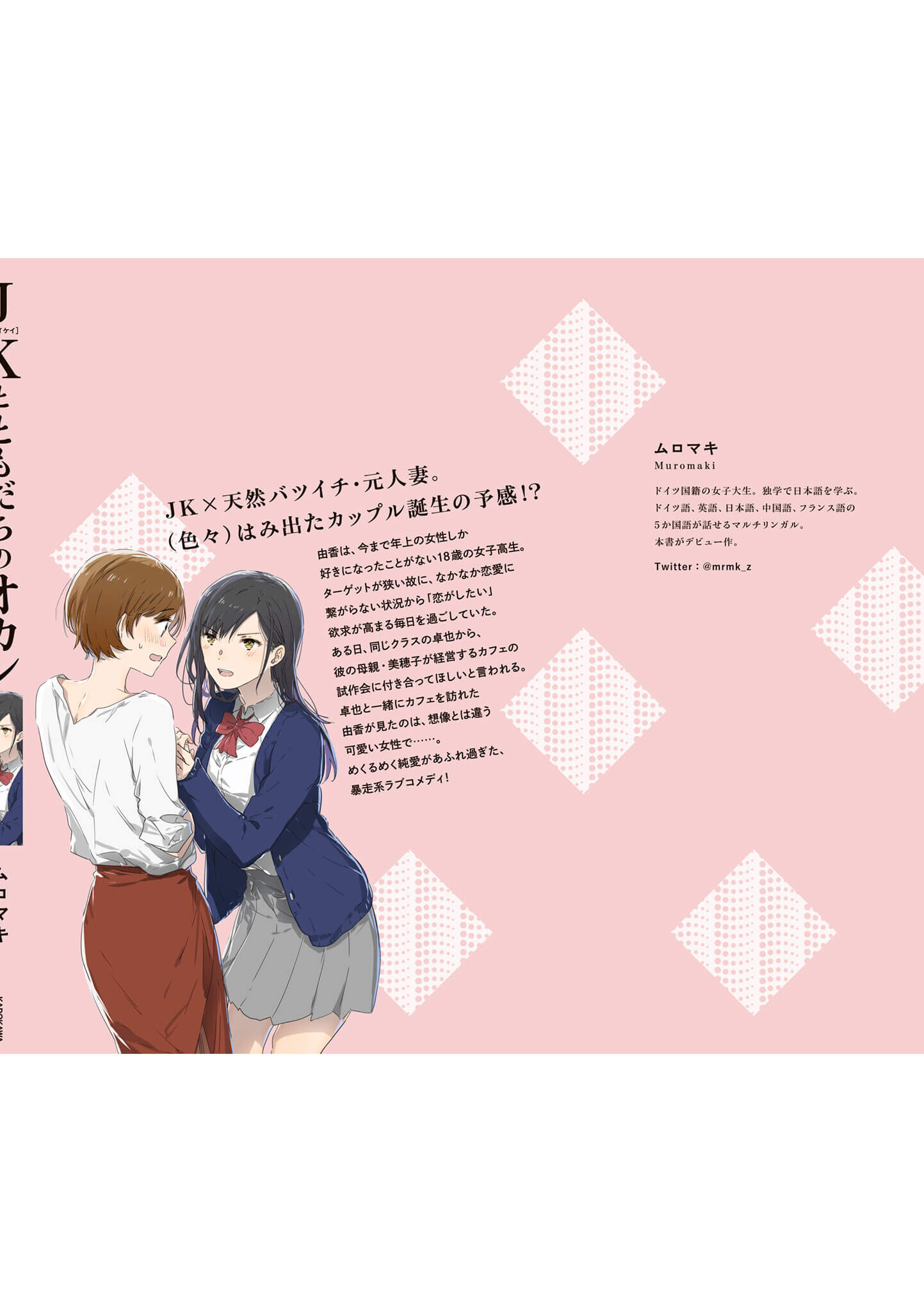 đọc truyện Jk To Tomodachi No Okan Chương 22 ảnh 13 tại Thiên Thai Truyện