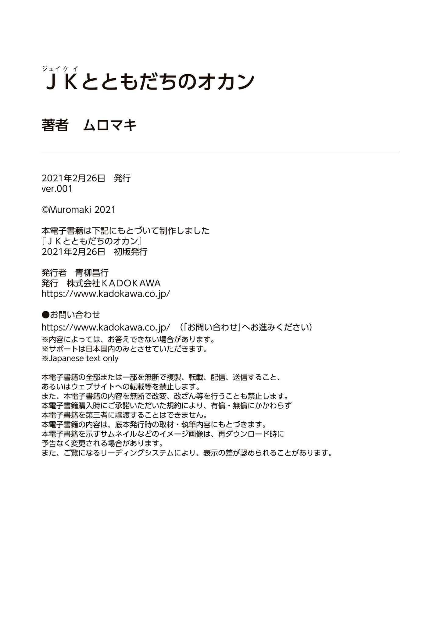 đọc truyện Jk To Tomodachi No Okan Chương 22 ảnh 17 tại Thiên Thai Truyện