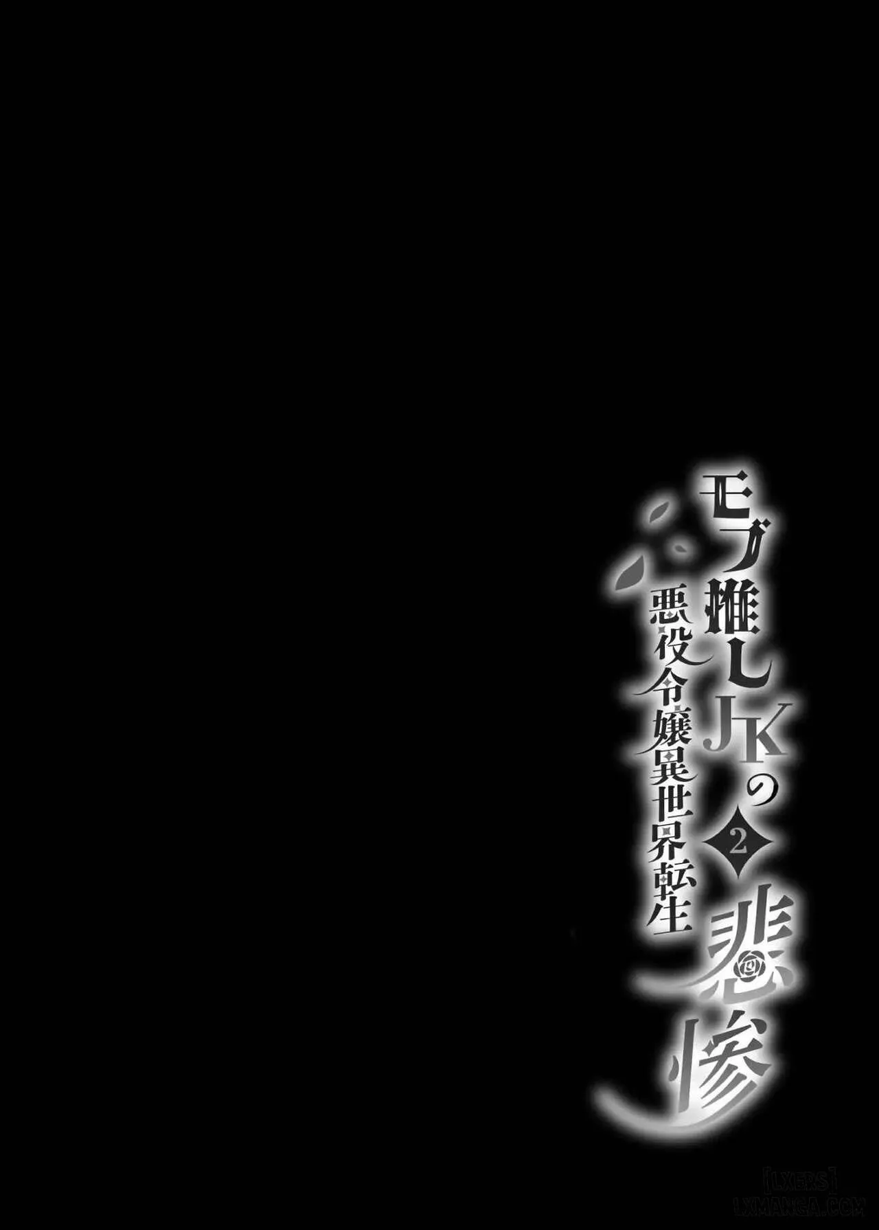 _JKs Tragic Isekai Reincarnation as the Villainess ~But My Precious Side Character!~ - Chương 2