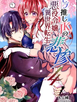 _jks Tragic Isekai Reincarnation As The Villainess ~but My Precious Side Character!~