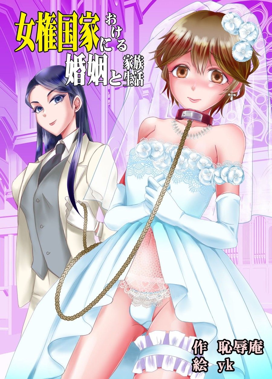 Joken Kokka Ni Okeru Konin To Kazoku Seikatsu Oneshot page 2 - Giả Dược