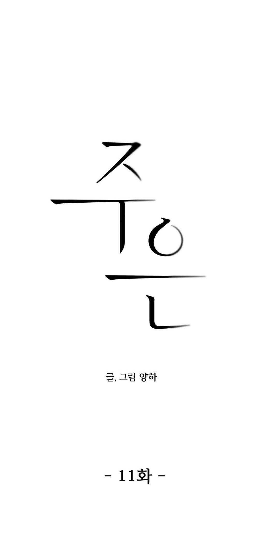 đọc truyện Joo Eun Chương 11 ảnh 5 tại Truyện Dạ Ký