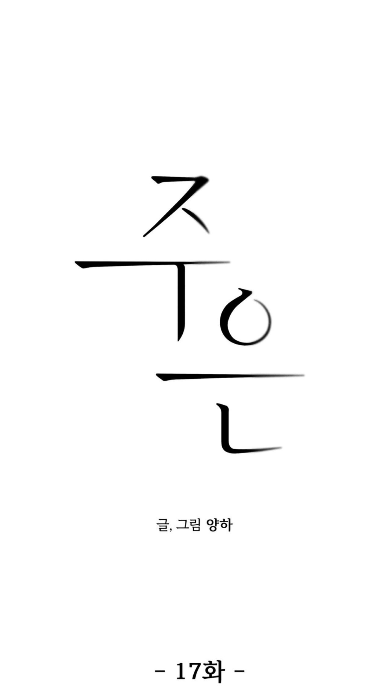 đọc truyện Joo Eun Chương 17 ảnh 10 tại Truyện Dạ Ký