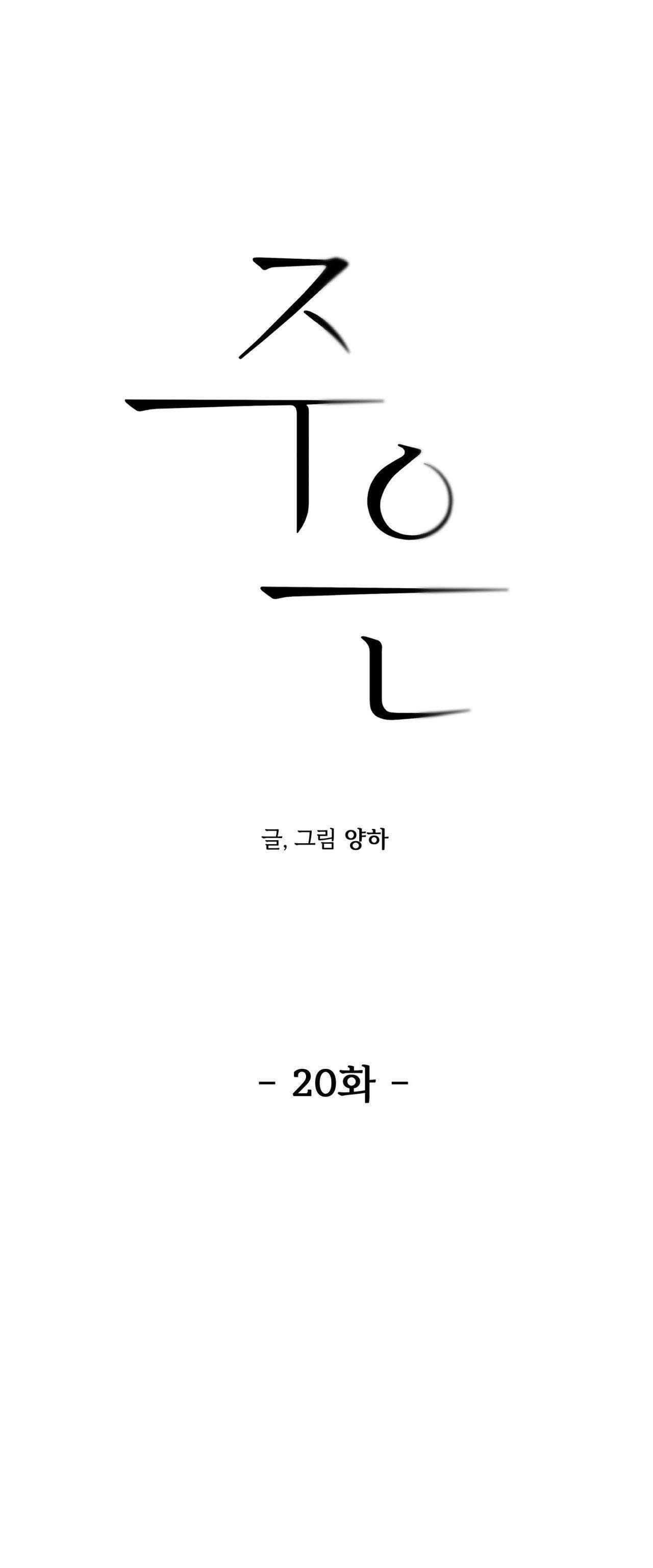 đọc truyện Joo Eun Chương 20 ảnh 5 tại Truyện Dạ Ký