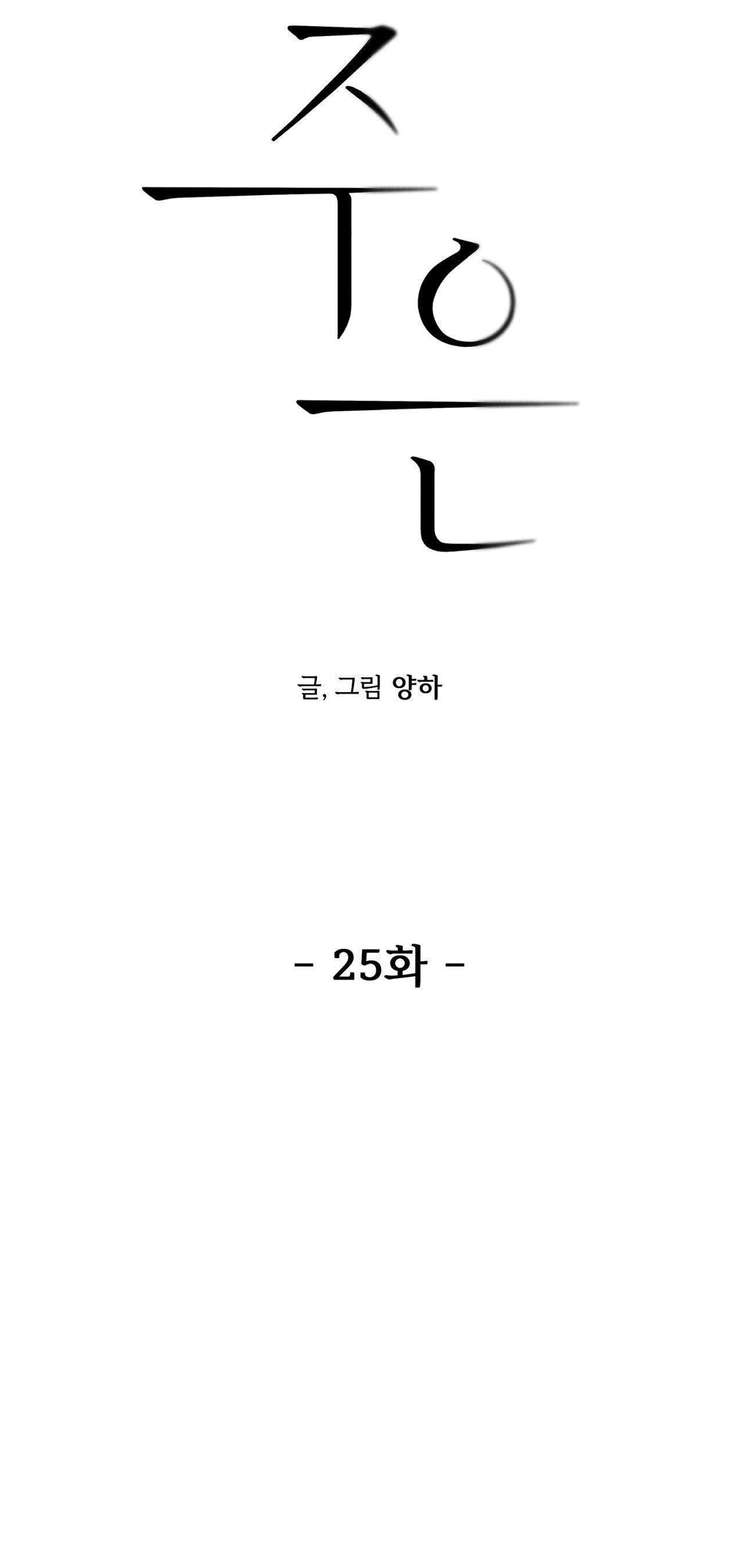 đọc truyện Joo Eun Chương 25 ảnh 19 tại Truyện Dạ Ký