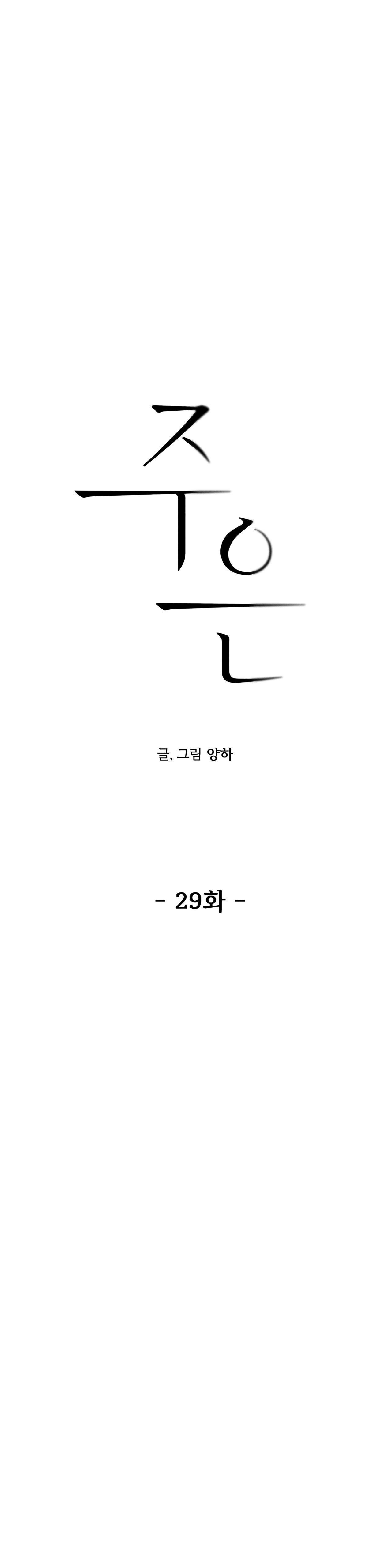đọc truyện Joo Eun Chương 29 ảnh 6 tại Truyện Dạ Ký