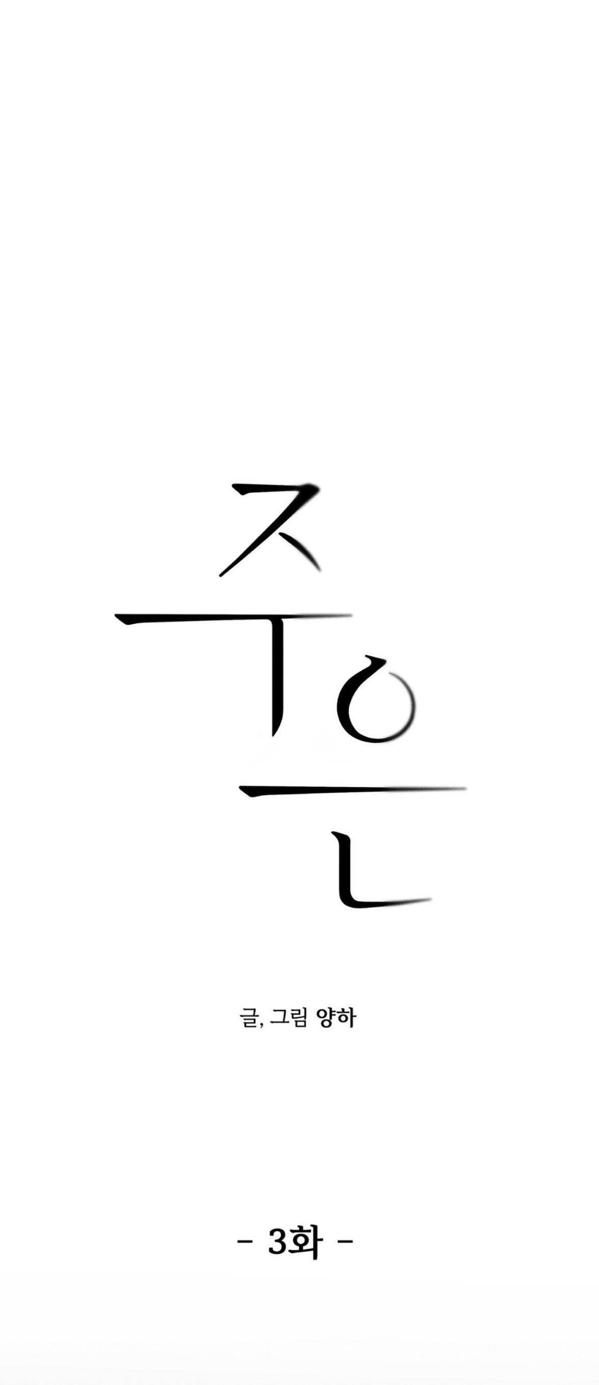 đọc truyện Joo Eun Chương 3 ảnh 10 tại Truyện Dạ Ký