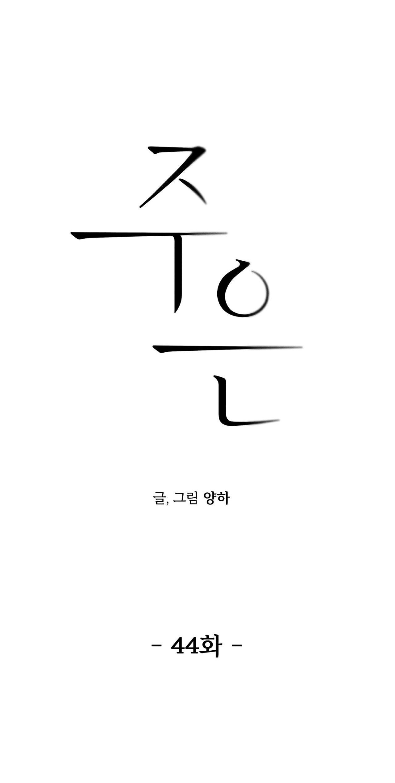 đọc truyện Joo Eun Chương 44 ảnh 30 tại Thiên Thai Truyện