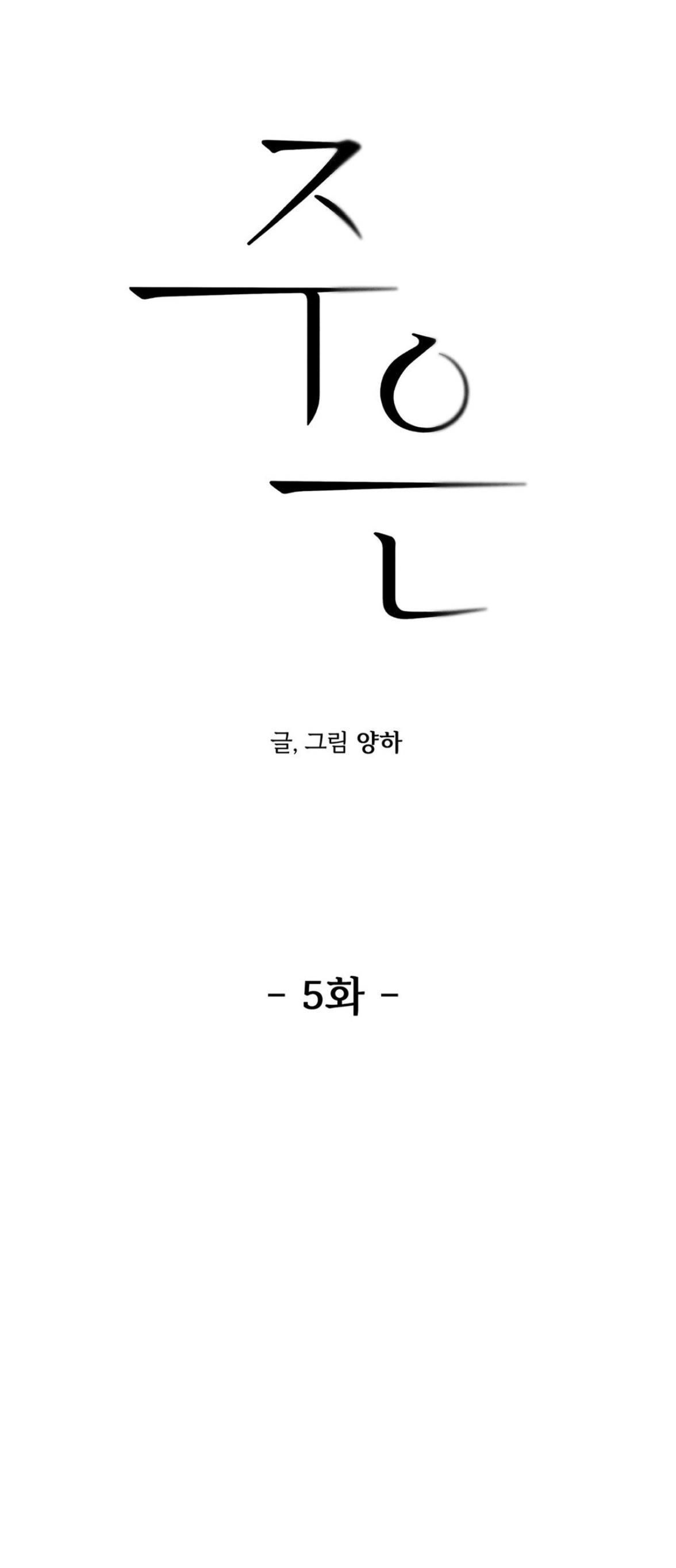 đọc truyện Joo Eun Chương 5 ảnh 1 tại Truyện Dạ Ký