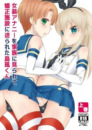Josou Ananie O Kazoku Ni Mirarete Kyouseishisetsu Ni Okurareta Shimakaze-kun Joukan