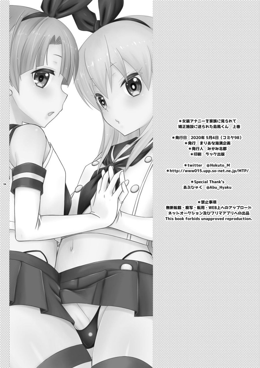 Josou Ananie O Kazoku Ni Mirarete Kyouseishisetsu Ni Okurareta Shimakaze-kun Joukan Oneshot page 36 - Giả Dược
