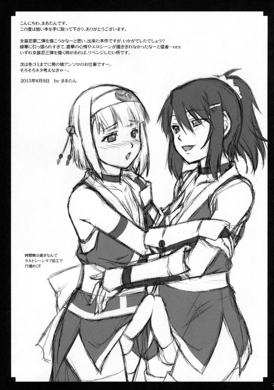 Josounin Souka Oneshot page 21 - Giả Dược