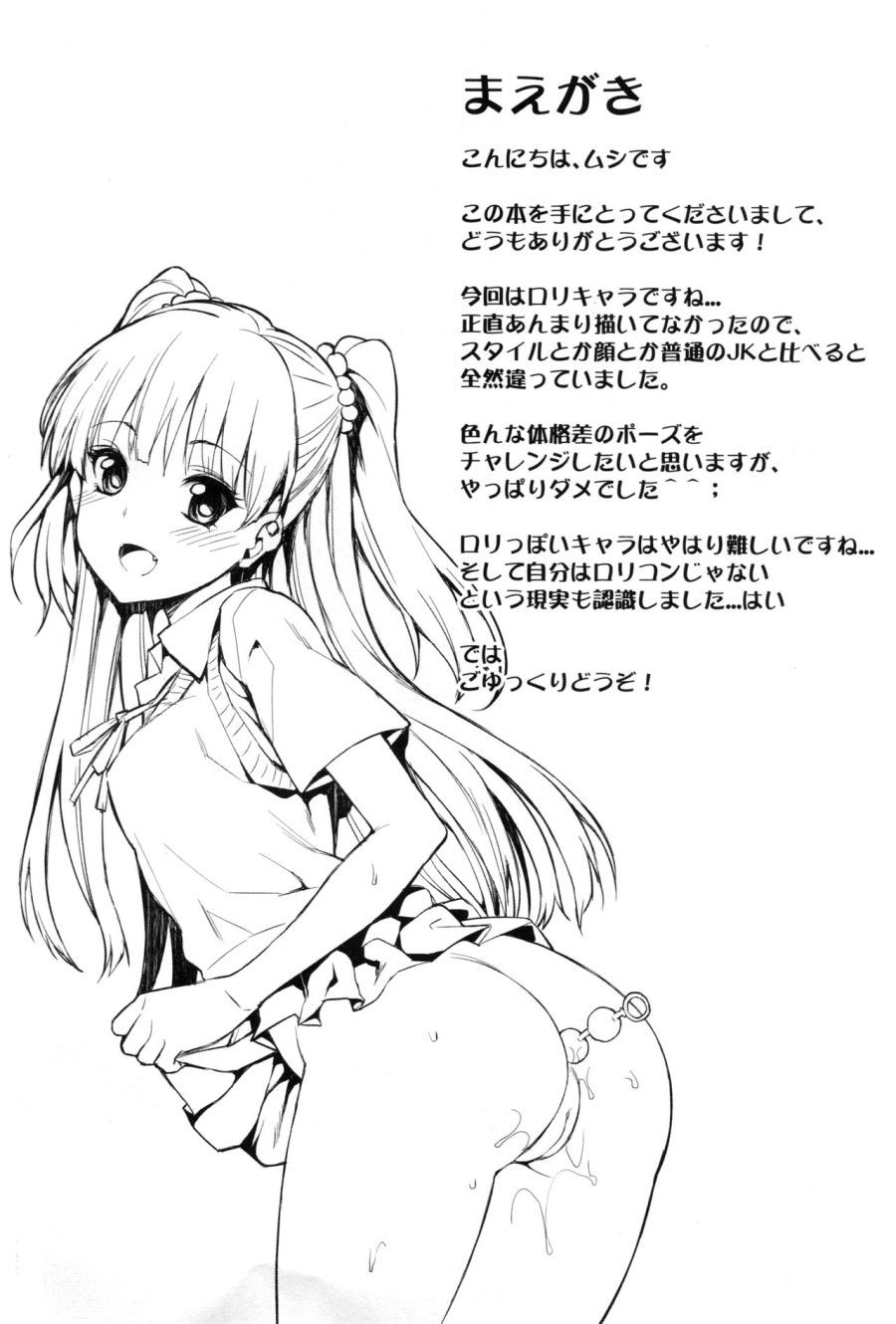 Junjou Bitch Love Rika (the Idolm@ster Cinderella Girls) Oneshot page 4 - Giả Dược