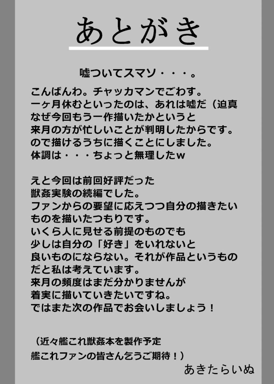 Juukan Shussan Kenkyuu Chương 2 page 20 - Giả Dược