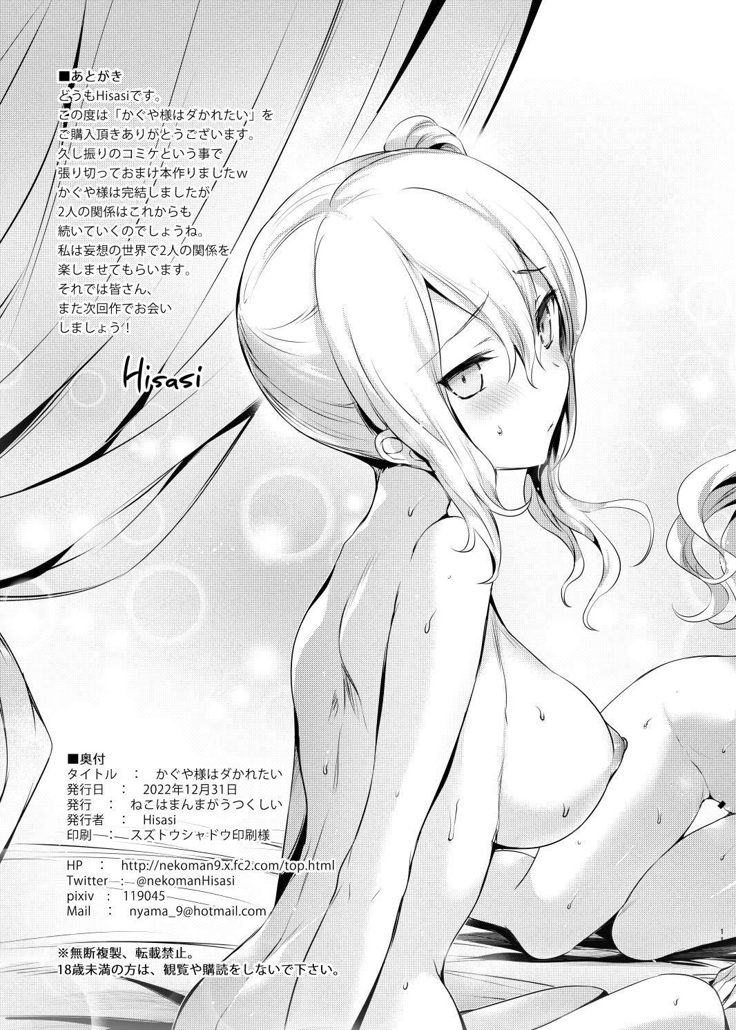 đọc truyện Kaguya-sama Wa Dakaretai Oneshot ảnh 12 tại Giả Dược