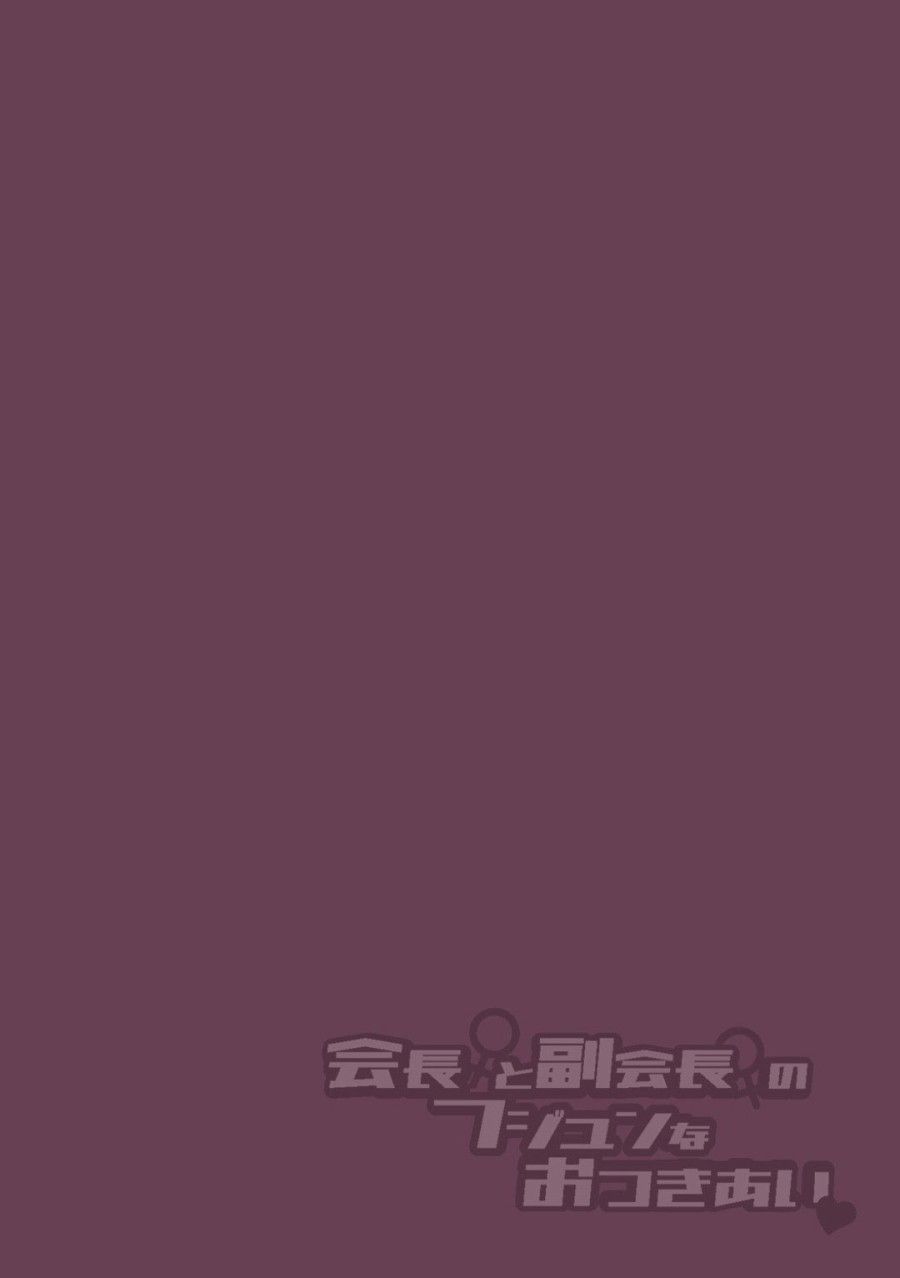 đọc truyện Kaichou To Fukukaichou No Fujun Na Otsukiai Final Chapter Oneshot ảnh 3 tại Thiên Thai Truyện