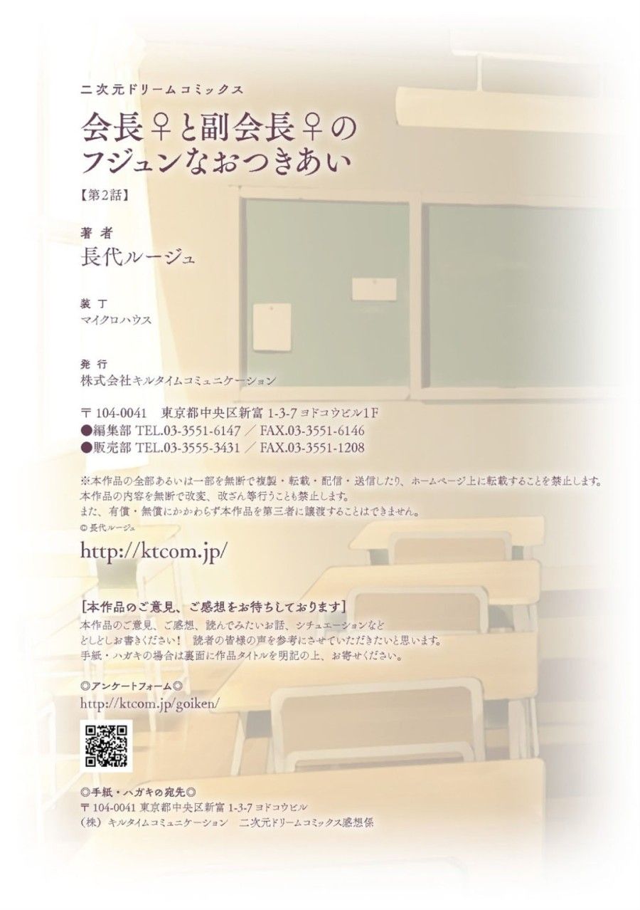 Kaichou To Fukukaichou No Fujun Na Otsukiai Chương 2 page 29 - Giả Dược