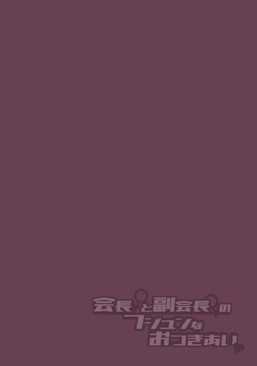 Kaichou To Fukukaichou No Fujun Na Otsukiai Chương 3 page 2 - Giả Dược