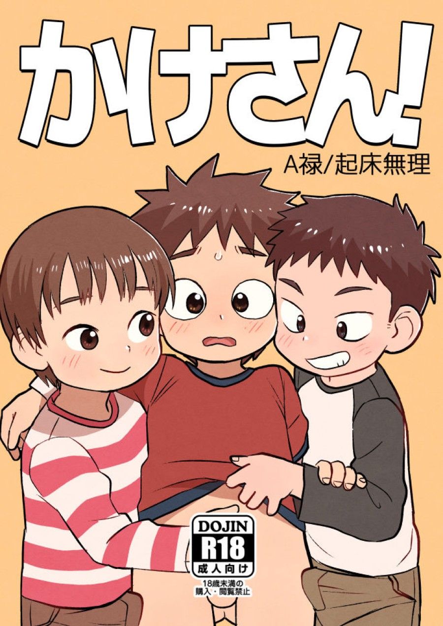 Kake-san! Oneshot page 2 - Giả Dược