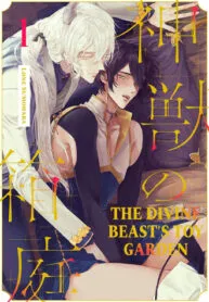 Kamikemono No Hakoniwa