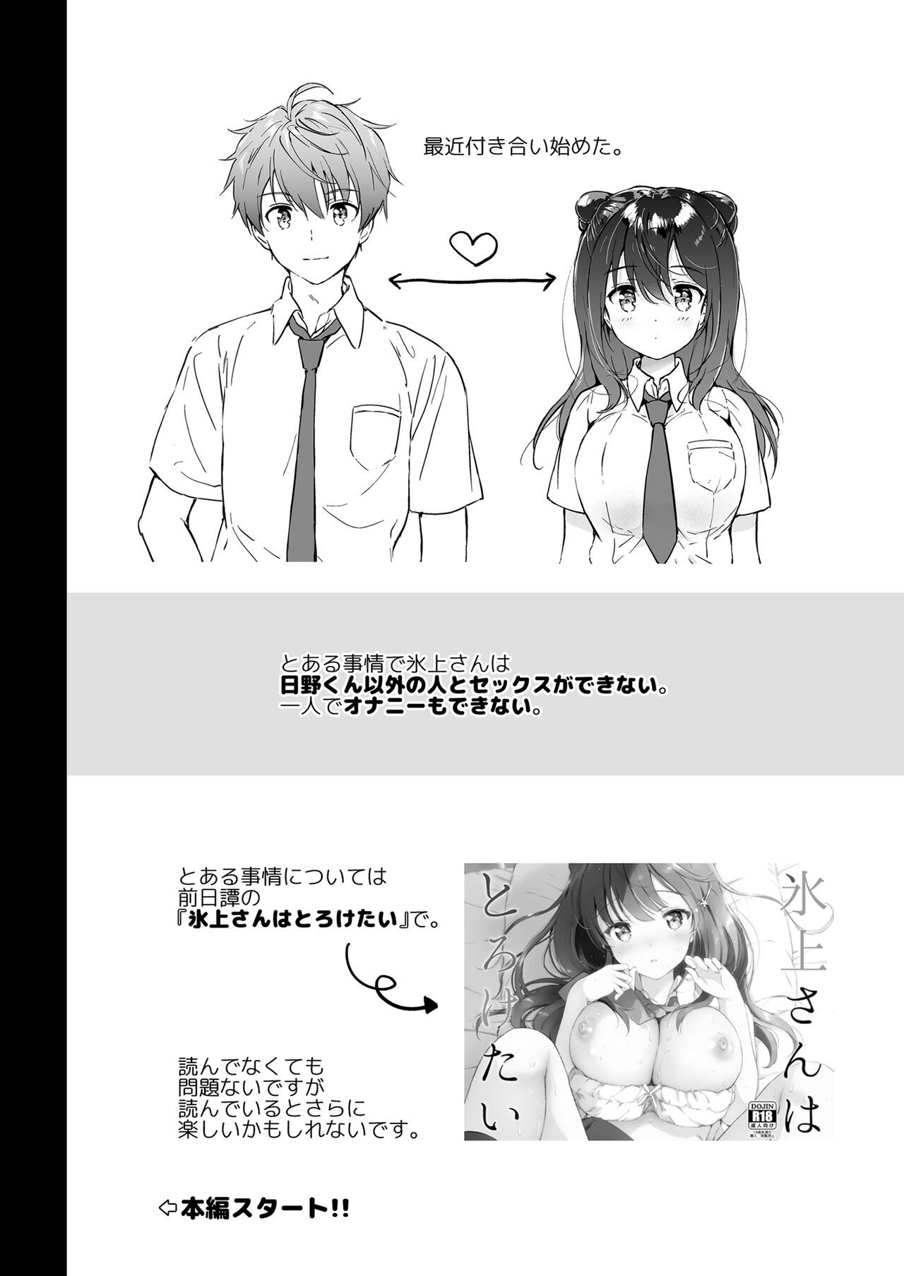 đọc truyện Kanojo No Netsu De Toroketai Oneshot ảnh 5 tại Thiên Thai Truyện
