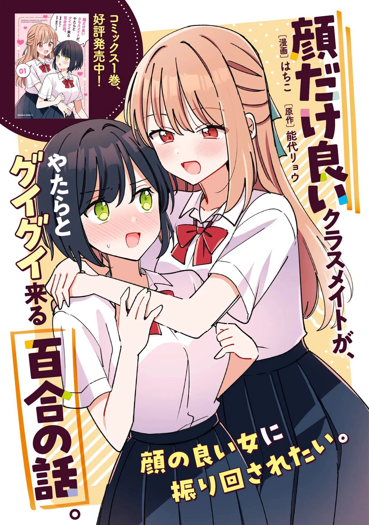 đọc truyện Kao Dake Yoi Classmate Ga Yatara To Guigui Kuru Yuri No Hanashi Chương 6 ảnh 2 tại Thiên Thai Truyện