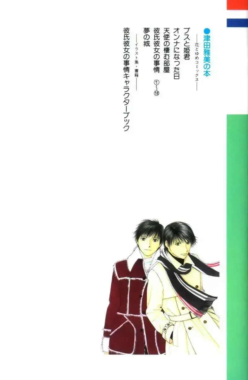 đọc truyện Kare Kano Chương 84 ảnh 2 tại Giả Dược