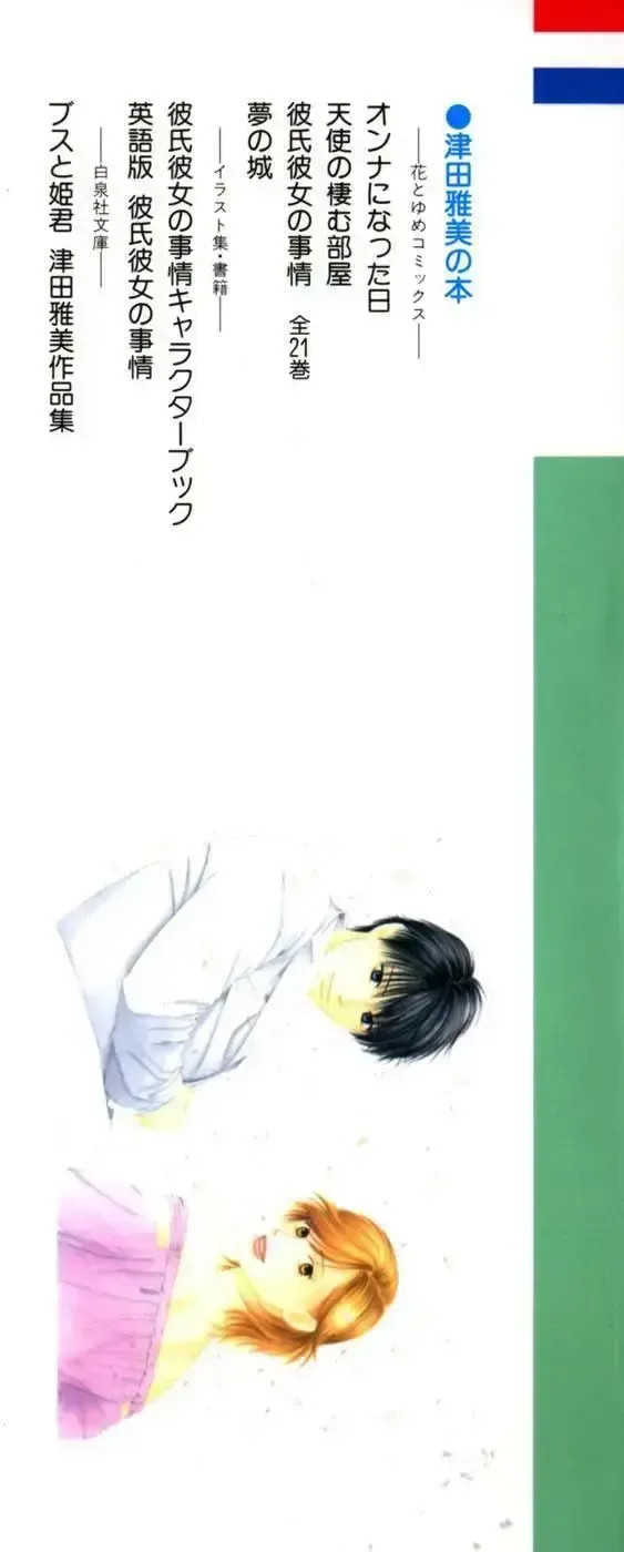 đọc truyện Kare Kano Chương 99 ảnh 3 tại Giả Dược