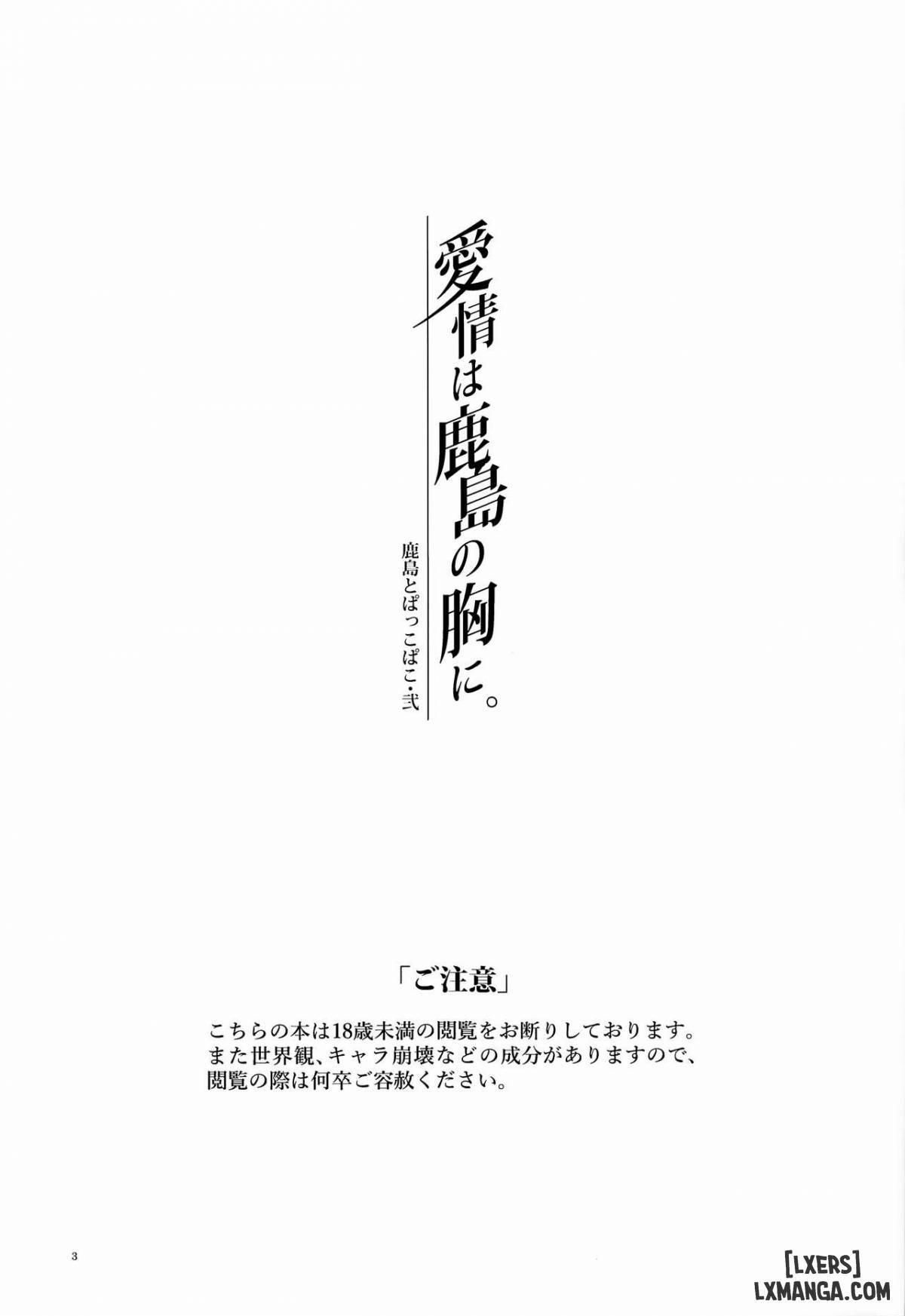 đọc truyện Kashima To Pakkopako Ni Aijou Wa Kashima No Mune Chương 1 ảnh 3 tại Thiên Thai Truyện