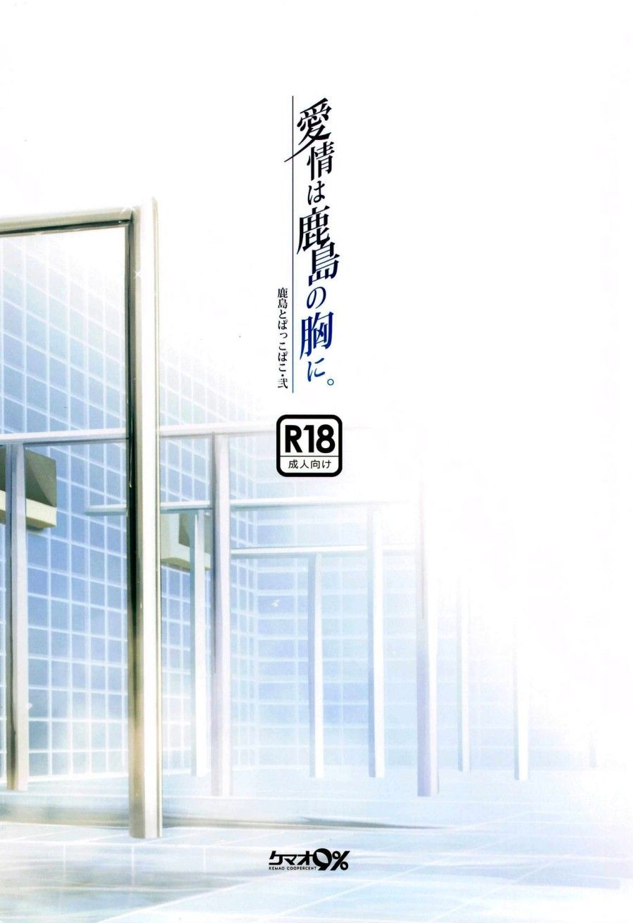 đọc truyện Kashima Và Pakko Pako 2 Tình Yêu Ở Trong Trái Tim Kashima Oneshot ảnh 19 tại Thiên Thai Truyện