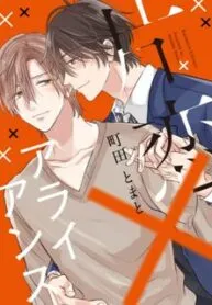 Katakoi X Allience