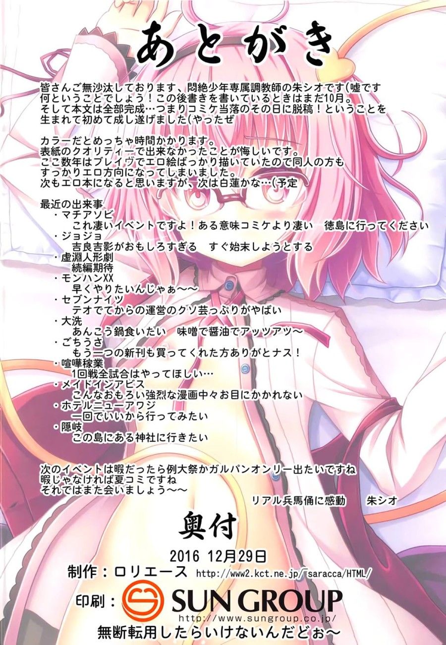 Kateikyoushi No Satori-sensei Oneshot page 18 - Giả Dược