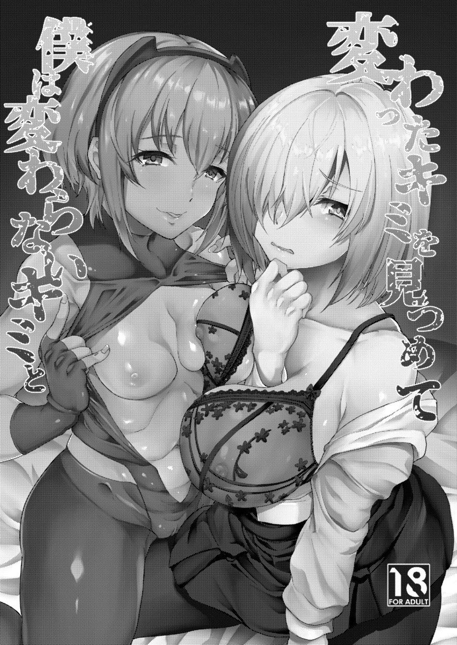 Kawatta Kimi O Mitsumete Boku Wa Kawaranai Kimi To(fate Grand Order) Oneshot page 1 - Giả Dược