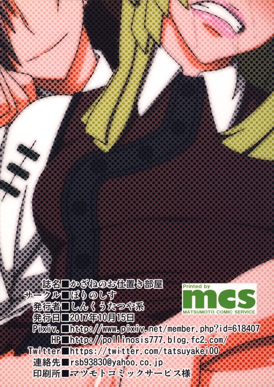 Kazane No Oshioki Beya Oneshot page 28 - Giả Dược
