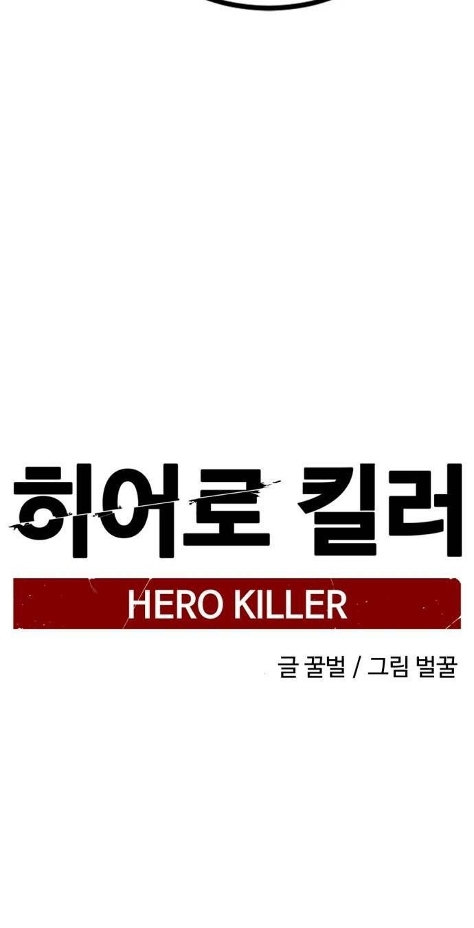 đọc truyện Kẻ Giết Anh Hùng Chương 112 ảnh 42 tại Thiên Thai Truyện