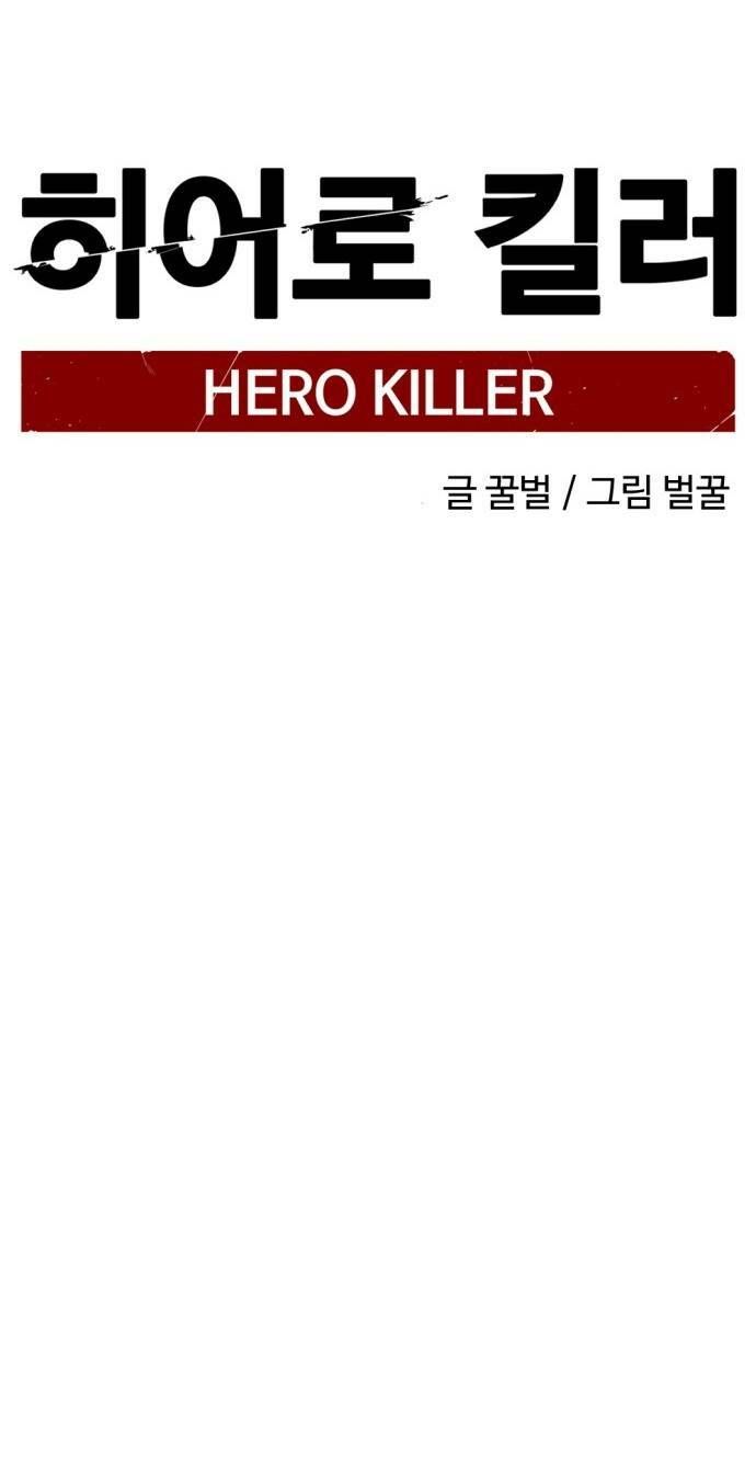 đọc truyện Kẻ Giết Anh Hùng Chương 114 ảnh 48 tại Thiên Thai Truyện