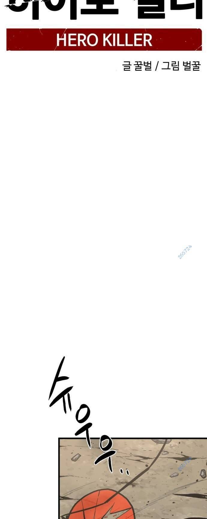 đọc truyện Kẻ Giết Anh Hùng Chương 117 ảnh 5 tại Thiên Thai Truyện