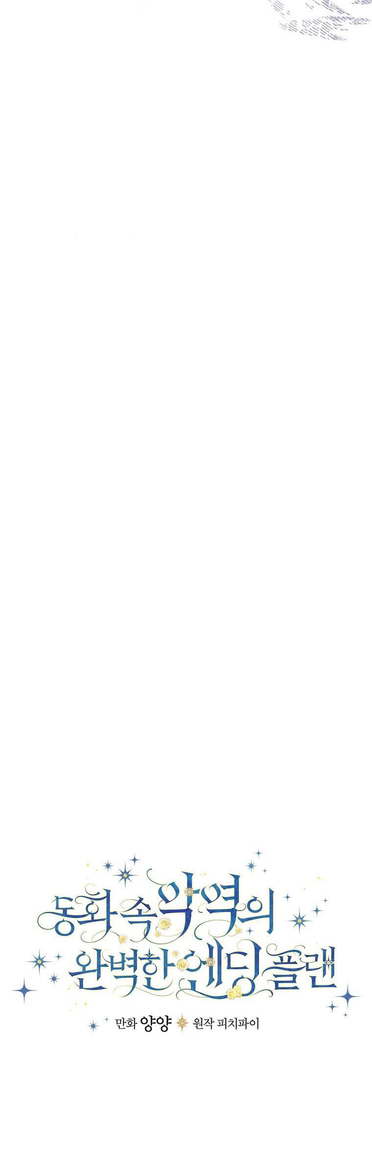 đọc truyện Kế Hoạch Kết Thúc Hoàn Hảo Của Ác Nữ Trong Truyện Cổ Tích Chương 20 ảnh 24 tại Thiên Thai Truyện