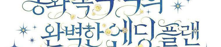 đọc truyện Kế Hoạch Kết Thúc Hoàn Hảo Của Ác Nữ Trong Truyện Cổ Tích Chương 30 ảnh 67 tại Thiên Thai Truyện