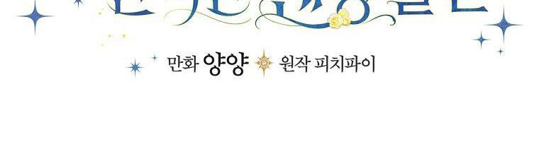 đọc truyện Kế Hoạch Kết Thúc Hoàn Hảo Của Ác Nữ Trong Truyện Cổ Tích Chương 31 ảnh 166 tại Thiên Thai Truyện