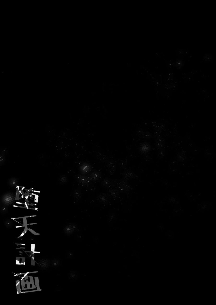Kế Hoạch Sa Ngã 2 Oneshot page 44 - Giả Dược