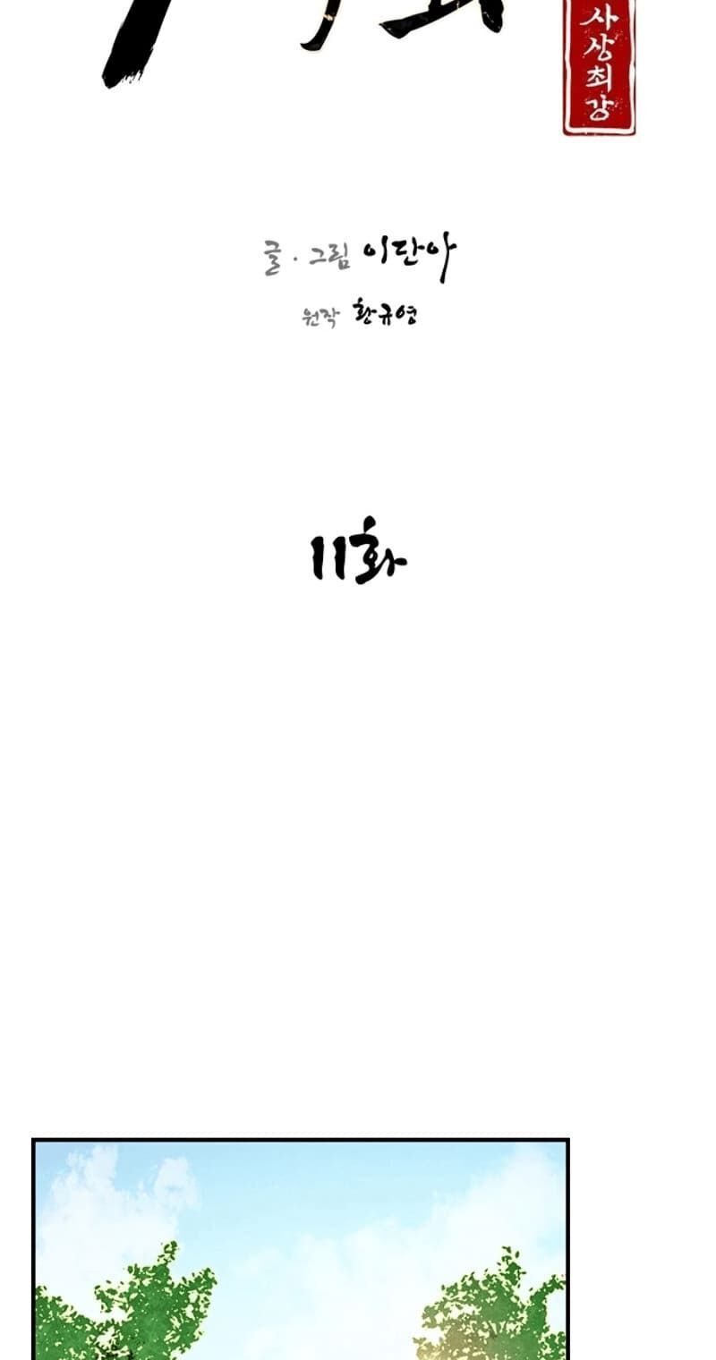 đọc truyện Kẻ Mạnh Nhất Lịch Sử Chương 11 ảnh 18 tại Thiên Thai Truyện