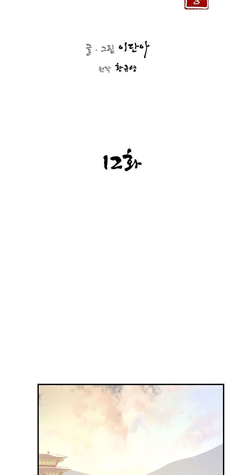 đọc truyện Kẻ Mạnh Nhất Lịch Sử Chương 12 ảnh 22 tại Thiên Thai Truyện